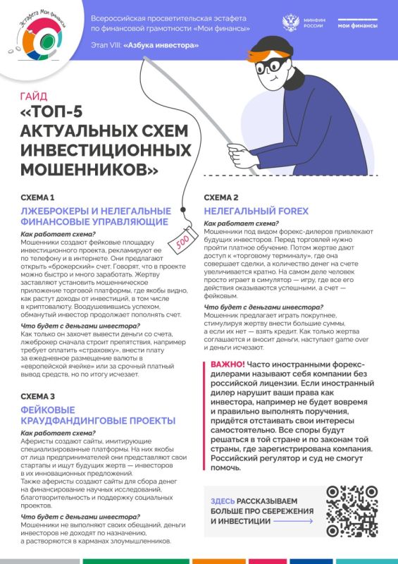 Инвестиционное мошенничество становится всё более изощрённым