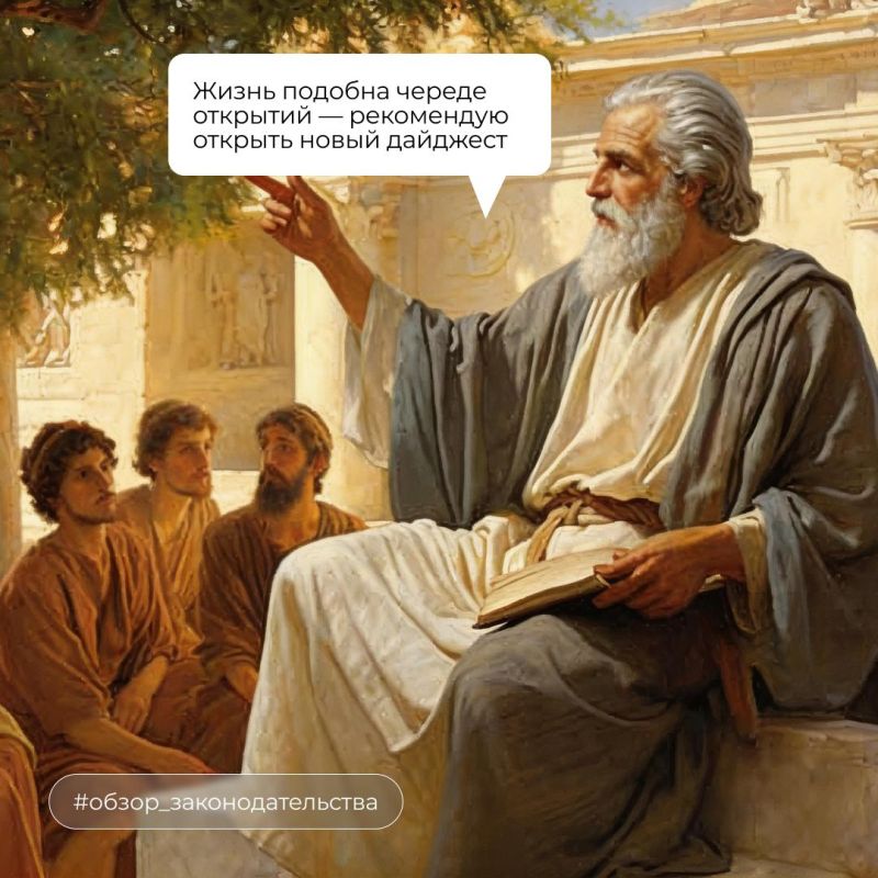 Изменения повсюду — но #обзор_законодательства по-прежнему с вами