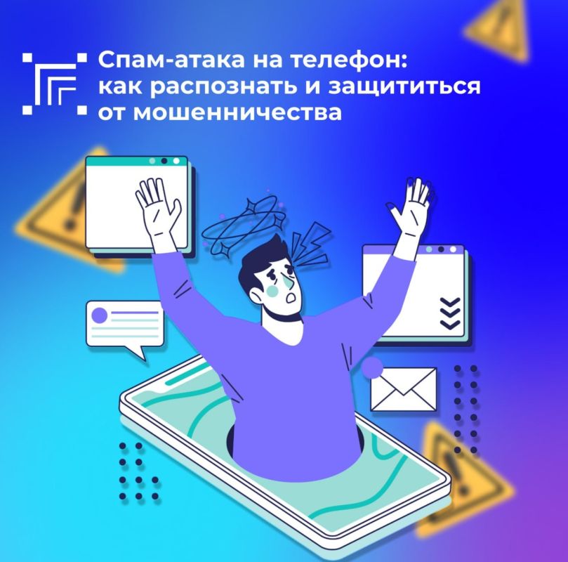 Спам-атака на телефон — это один из распространённых видов мошенничества, направленный на получение доступа к вашим аккаунтам и персональным данным