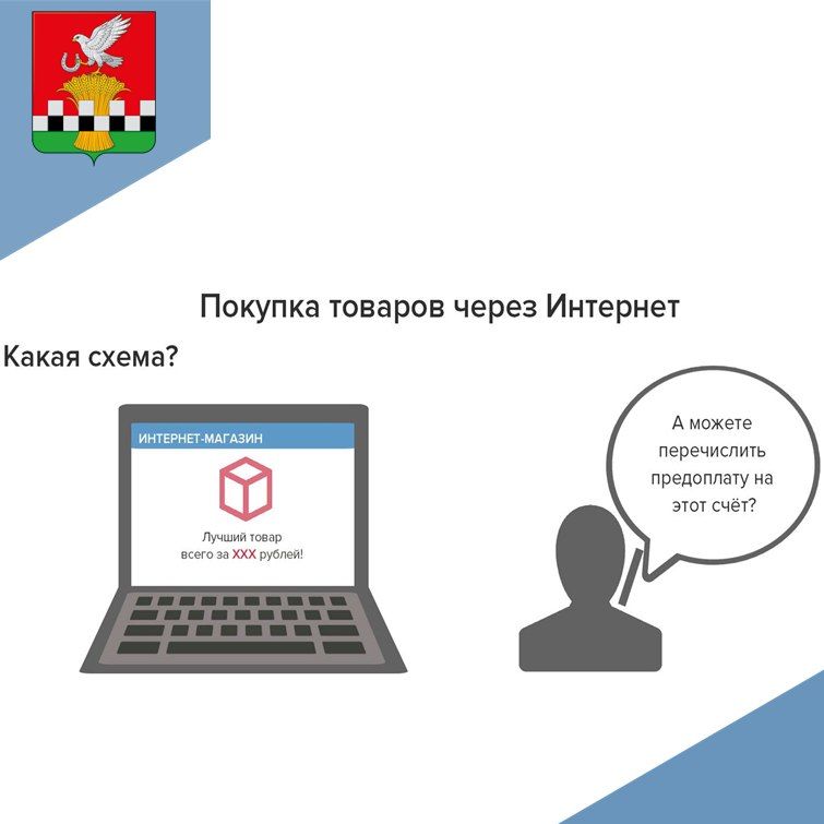 Житель Железногорска потерял 55 тысяч рублей при покупке автомобильных шин в интернете