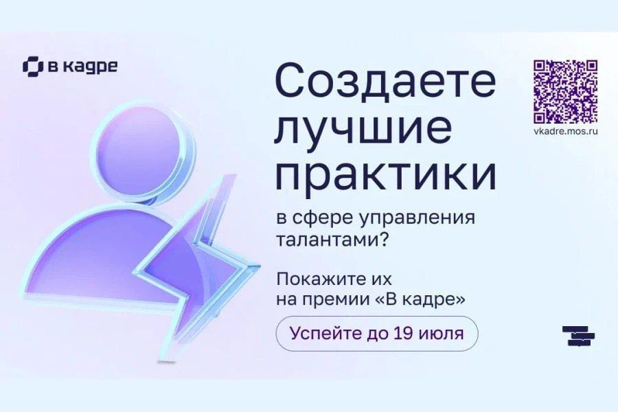 «В кадре»: стартовала ежегодная премия в сфере управления персоналом в госсекторе