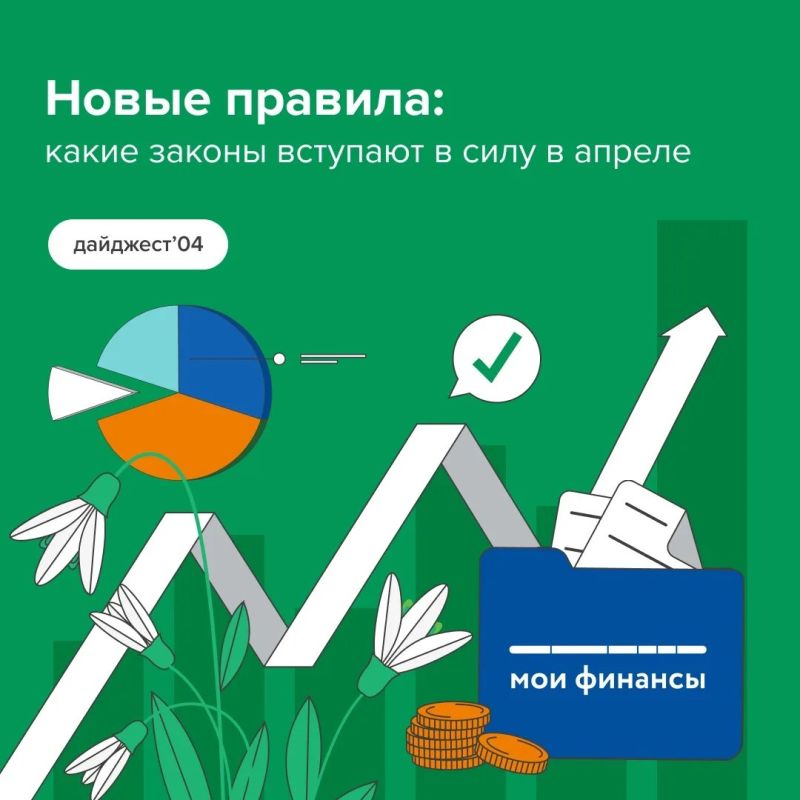 Новые правила. Какие законы вступают в силу в апреле