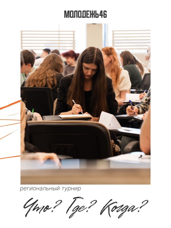Старт регионального турнира «Что? Где? Когда?»