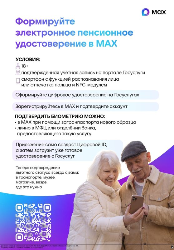 Формируйте электронное удостоверение в МАХ