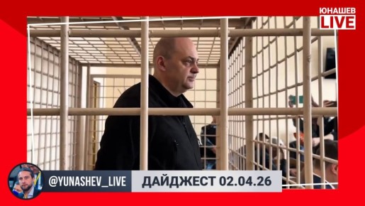 Александр Юнашев: Вот и подошёл к концу ещё один рабочий день, а я по традиции собрал для вас самые важные новости дня в вечернем дайджесте: