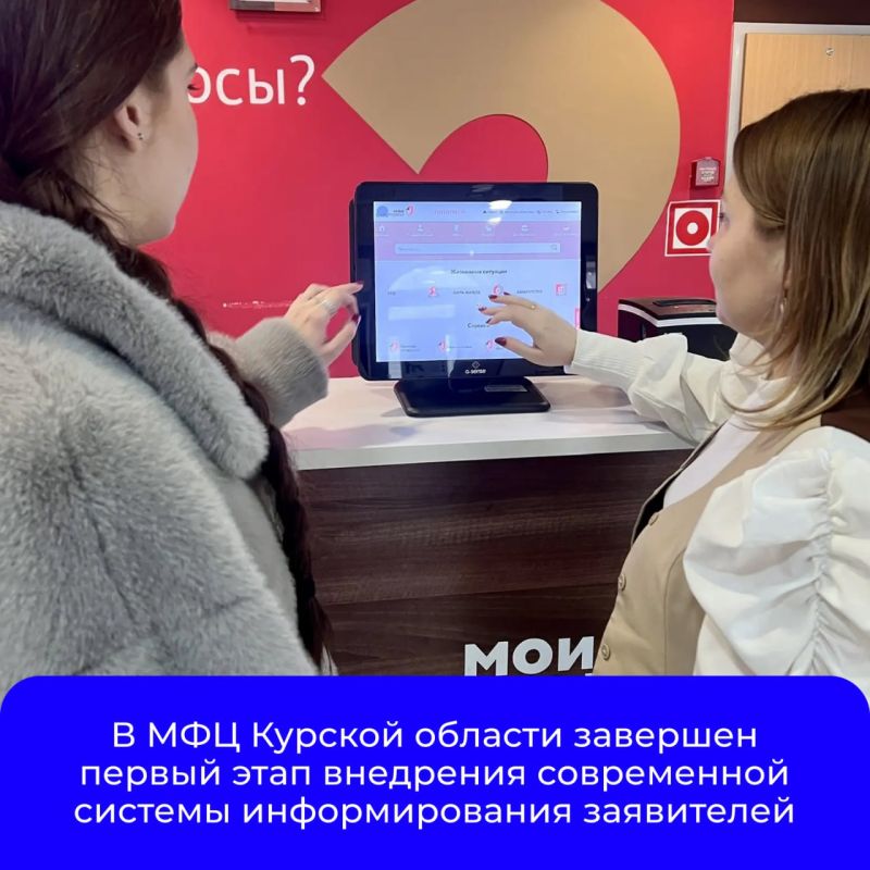 В рамках реализации грантового конкурса «Бережливая инициатива» МФЦ Курской области оснастило филиалы города сенсорными инфоматами – специальными терминалами для предоставления информации