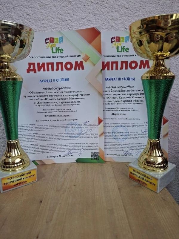 Хореографический ансамбль "Юность Курской Магнитики" принял участие во Всероссийском творческом конкурсе "АРТLIFE" в г. Волгограде