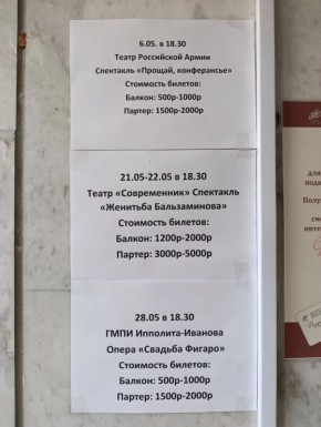 Билеты на гастроли московских театров будут стоить до 5000 рублей