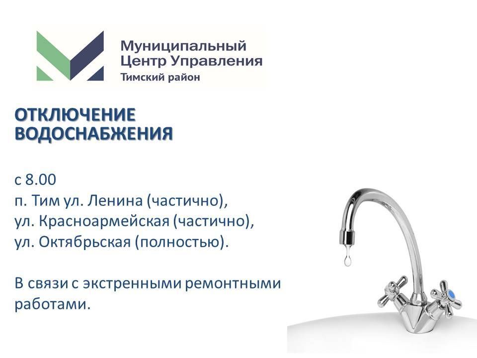 Отключение водоснабжения на ЗАВТРА