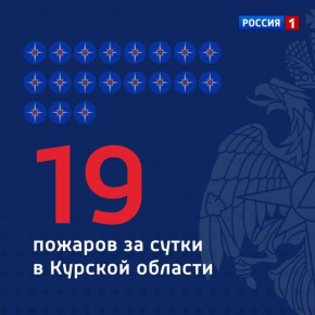 Сообщает ГУ МЧС России по Курской области