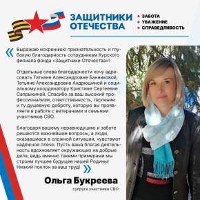 Фонд «Защитники Отечества» — это, прежде всего, люди