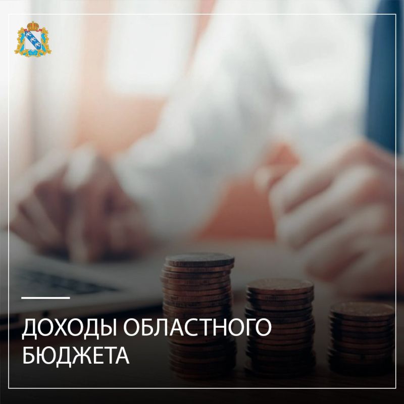 По состоянию на 1 апреля 2026 года объем доходов областного бюджета, администрируемых Министерством имущества Курской области, составил 51,21 млн