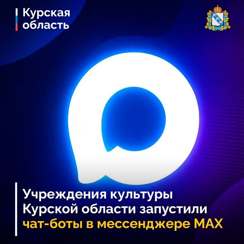 Учреждения культуры Курской области внедряют цифровые инструменты для удобства жителей региона