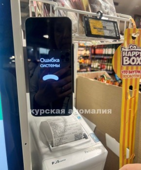 Массовый сбой банковских сервисов произошел в Курске