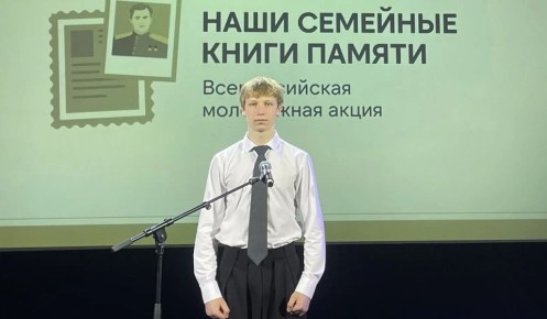 Школьник из Курска принял участие в акции «Наши семейные книги памяти»