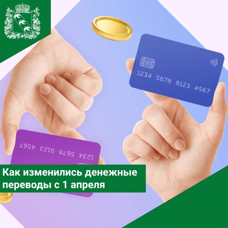 Новые правила денежных переводов заработали в России с 1 апреля