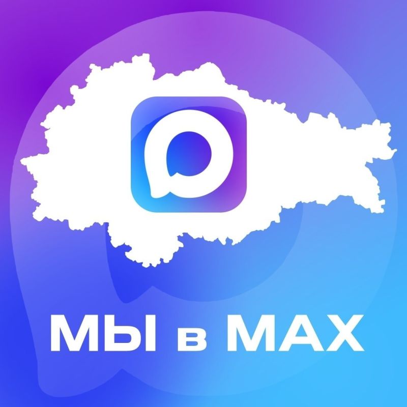 Управление по госохране ОКН в MAX - ваш источник оперативных новостей о наследии!