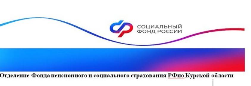 Пособия и пенсии в апреле 2026 года: график выплат в Курской области