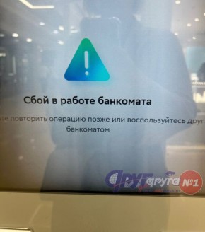 Массовый сбой в работе интернет-банкинга почувствовали на себе жители Курска