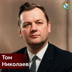 Александр Хинштейн напомнил курянам о подвиге Тома Николаева