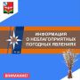 ГУ МЧС России по Курской области предупреждает