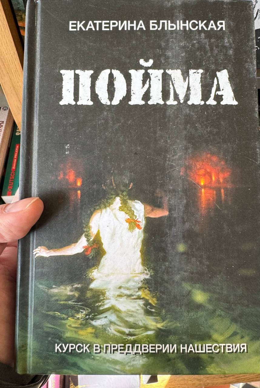 «Пойма»: честный роман о войне, любви и приграничной России