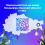 Уважаемые подписчики. Читать нас теперь можно и в национальном мессенджере МАХ