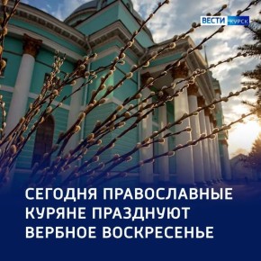 Сегодня — Вербное воскресенье