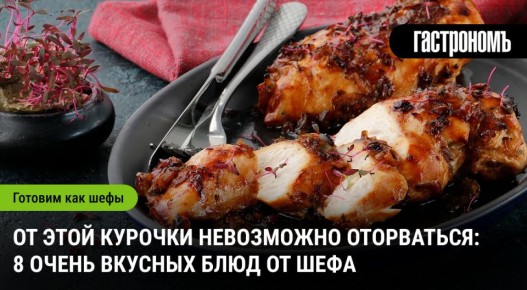 Кулинарные секреты: как превратить курицу в изысканное блюдо