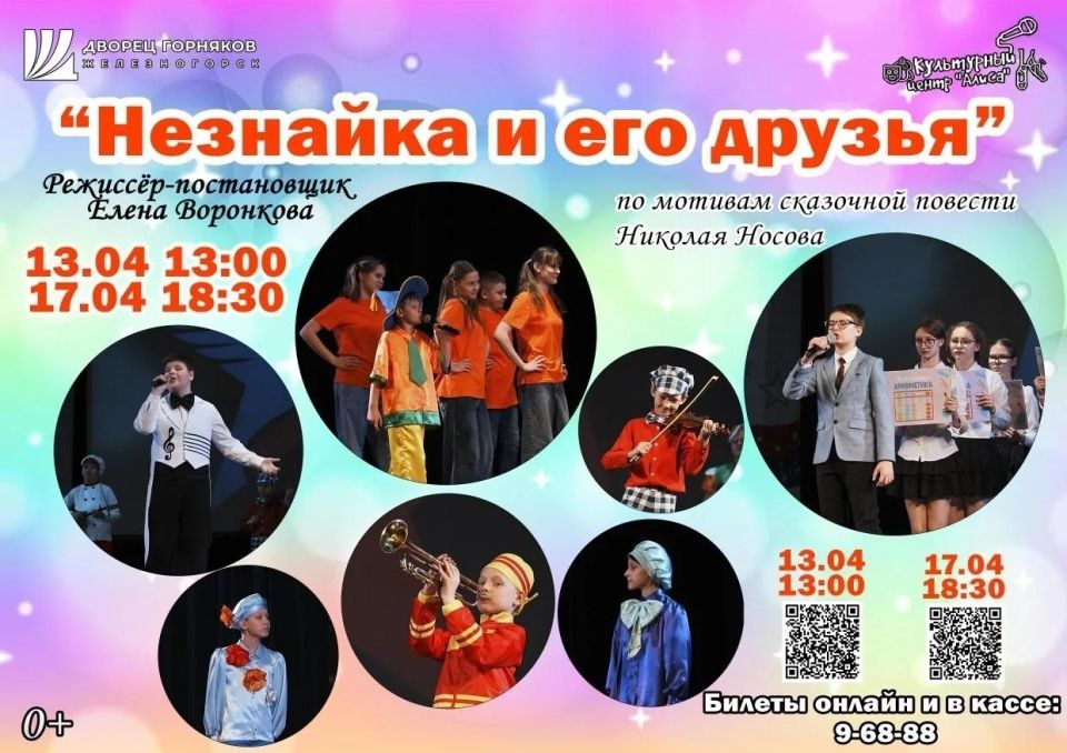 Приглашаем на сказку во Дворце горняков!