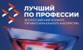 Александр Михайлов: Всех жителей Курской области приглашают проявить себя и стать лучшим по профессии! В нашей области проходит региональный этап Всероссийского конкурса профессионального мастерства «Лучший по профессии»...