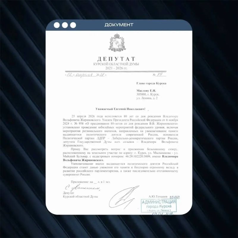 Алексей Томанов: Сквер в Курске в память Основателя ЛДПР Владимира Жириновского