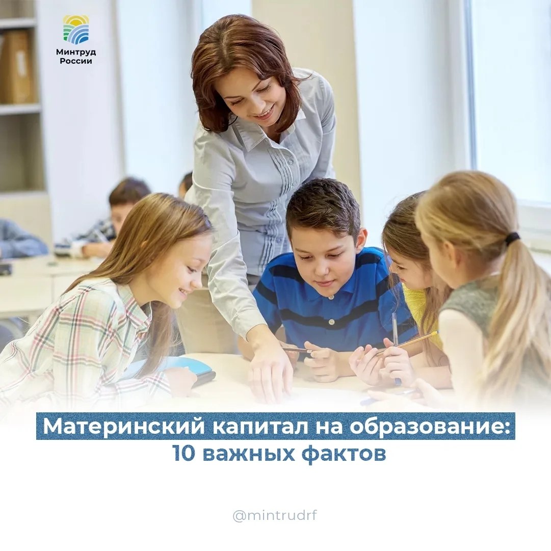 Маткапитал на образование: 10 важных фактов