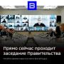 Проходит заседание Правительства Курской области