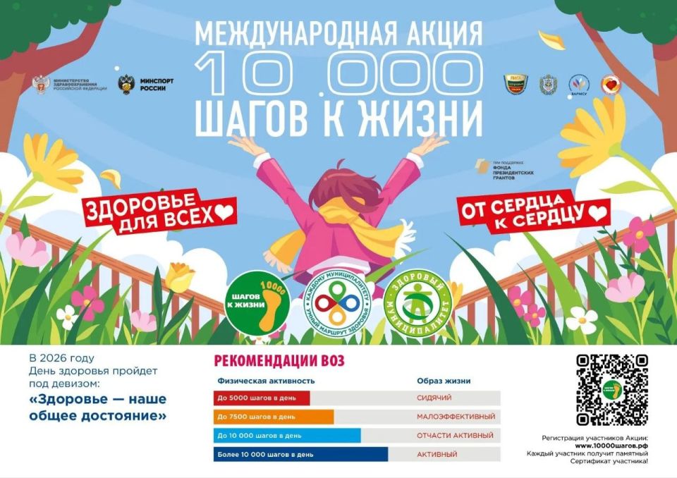 Жители Курска могут присоединиться к Всероссийской акции «10 000 шагов к жизни», приуроченной ко Всемирному дню здоровья