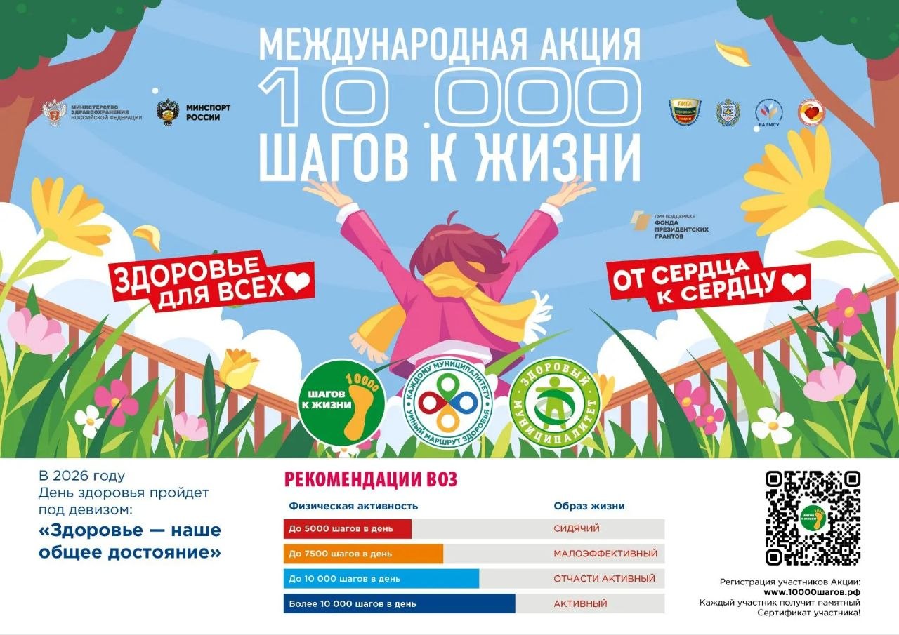 Жители Курска могут присоединиться к Всероссийской акции «10 000 шагов к жизни», приуроченной ко Всемирному дню здоровья