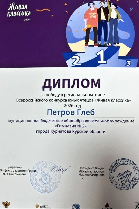 Игорь Корпунков: В Курске состоялся финал регионального этапа Всероссийского конкурса юных чтецов «Живая классика» среди школьников