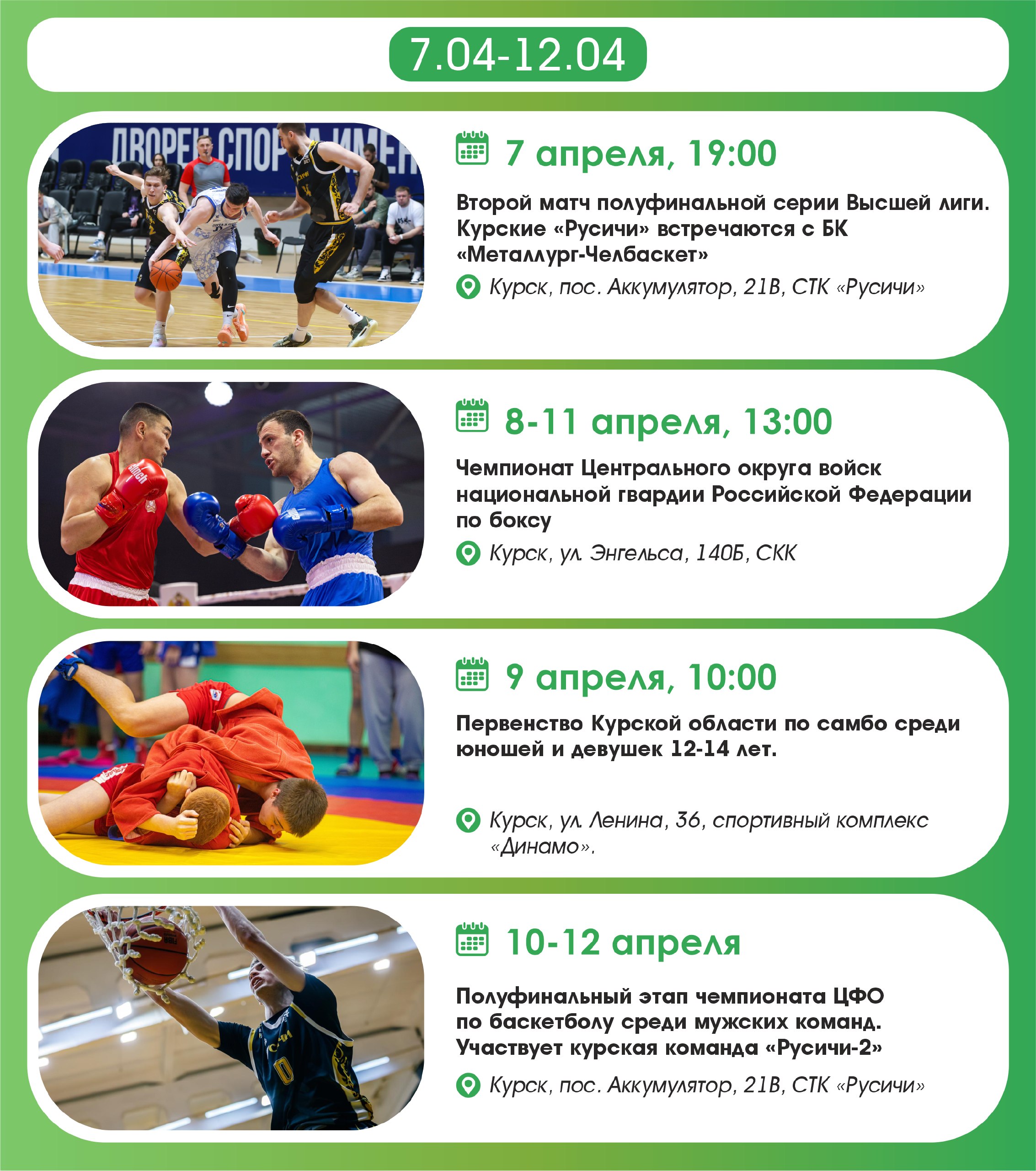 Спортивный календарь на неделю