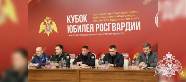В Курске пройдет чемпионат Центрального округа по боксу – «Кубок юбилея Росгвардии»