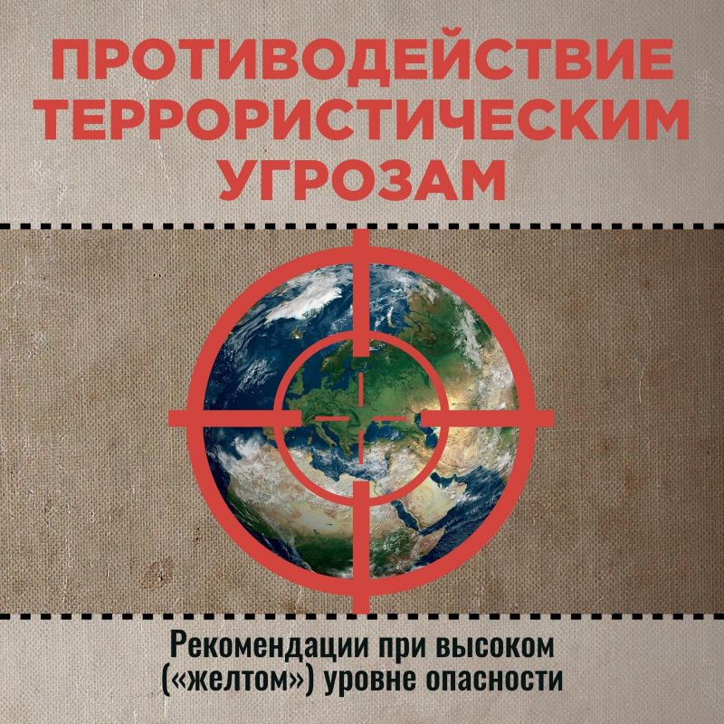 Жители Курской области сейчас живут в условиях контртеррористической операции и чрезвычайной ситуации, в связи с этим напомним основные рекомендации от специалистов