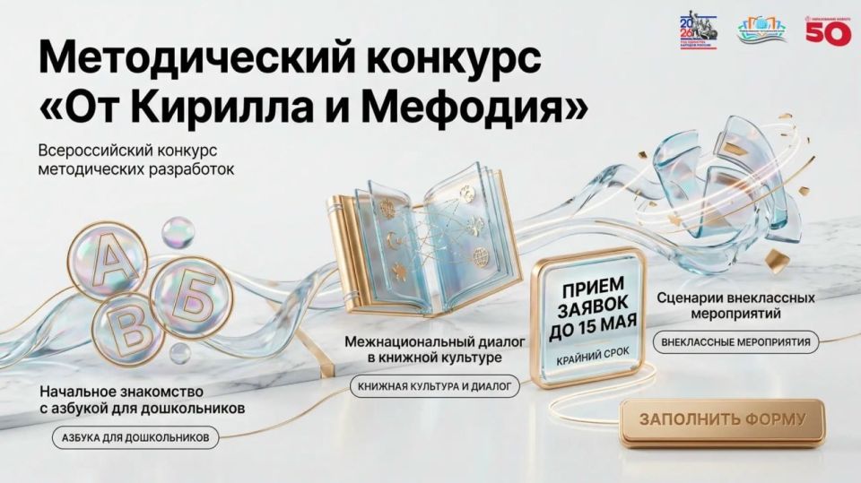 Стартует Всероссийский конкурс методических разработок «От Кирилла до Мефодия»