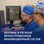 Инновации — для спасения жизни: уникальная операция