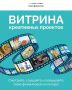 Витрина креативных индустрий