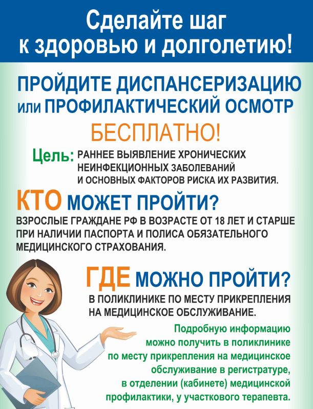 Диспансеризация населения