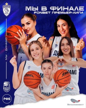 Курское «Динамо» - в финале ФОНБЕТ Премьер-Лиги!