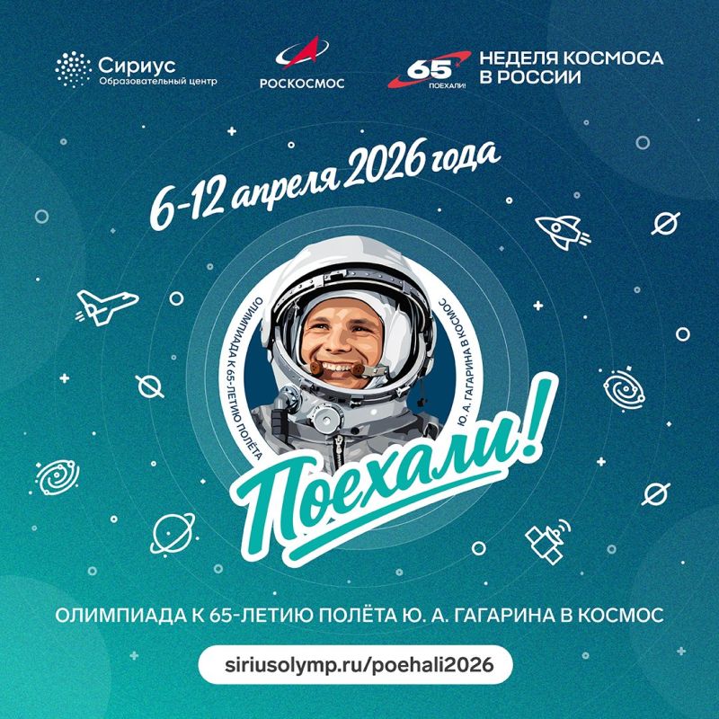 В Курской области стартует онлайн-олимпиада ко Дню космонавтики