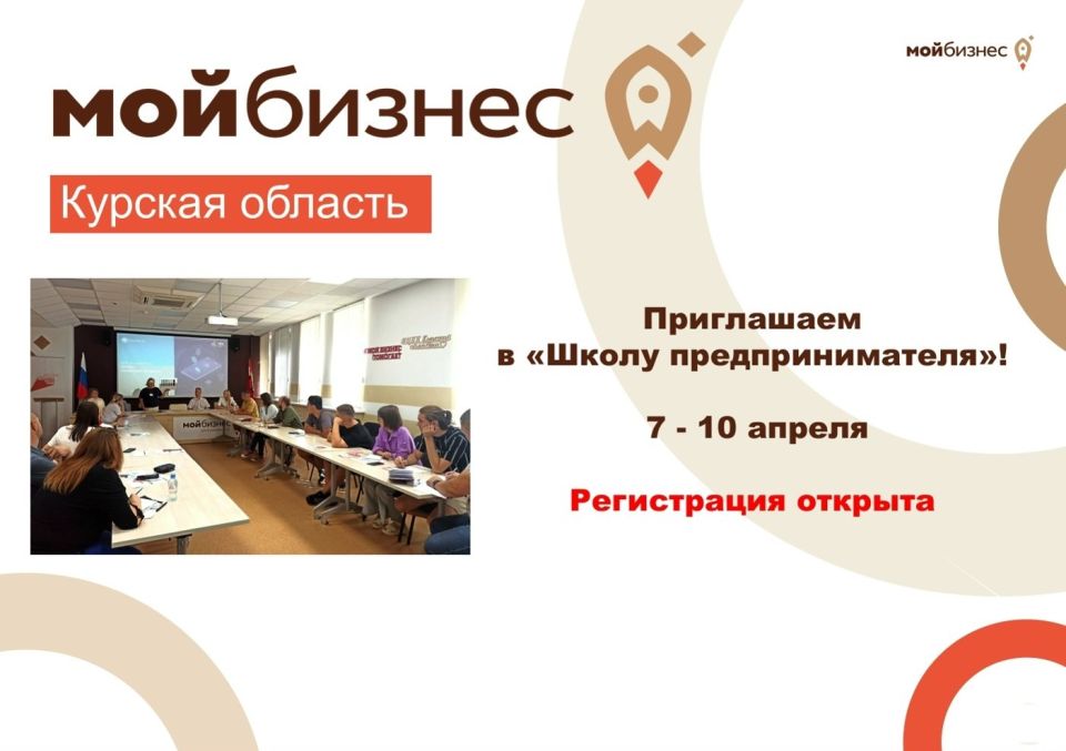 Приглашаем в «Школу предпринимателя»-2026