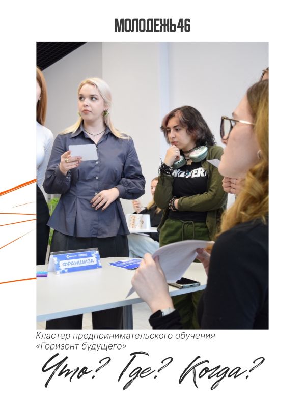 6 апреля состоялся 2 игровой блок кластера предпринимательского обучения «Горизонт будущего»