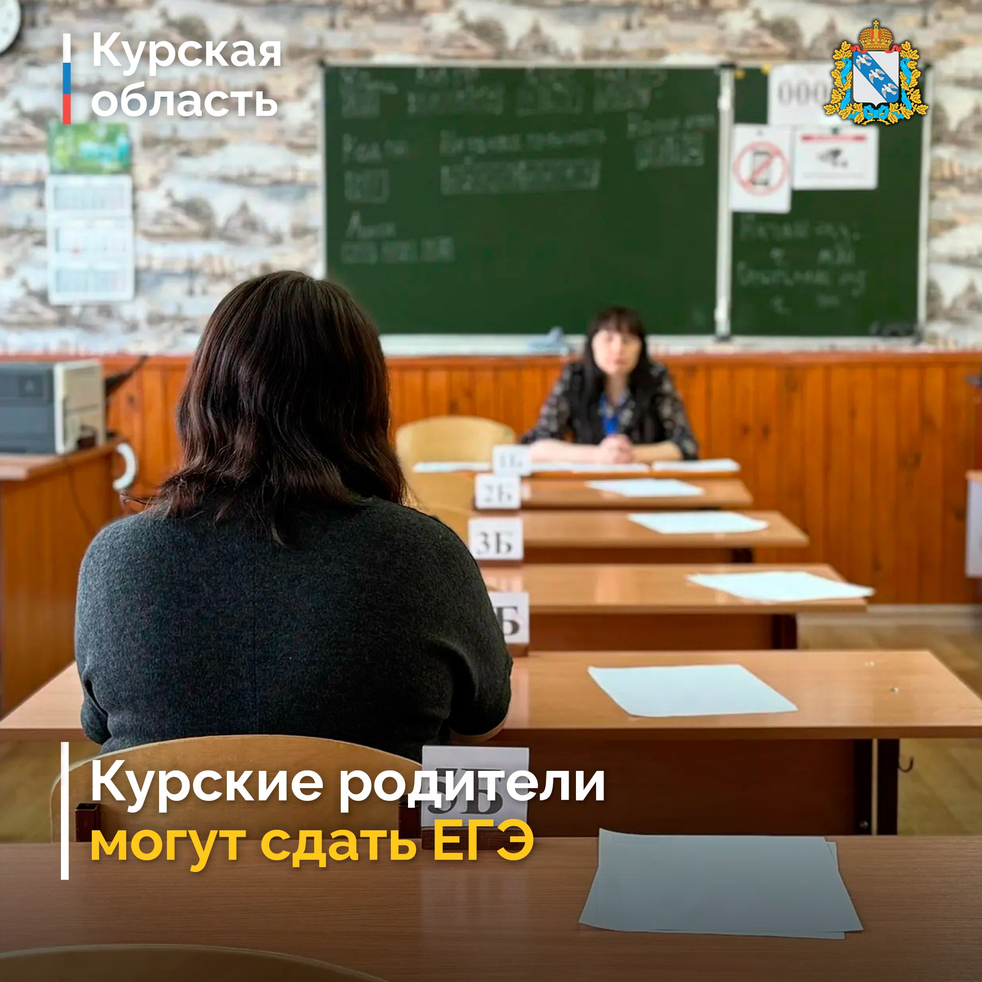 В период с 8 по 30 апреля пройдет Всероссийская акция «Сдаем вместе. День сдачи ЕГЭ родителями»