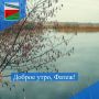 ДОБРОЕ УТРО. Среда – экватор рабочей недели